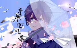 Image of "青春回忆录 (Qīngchūn Huíyìlù)"