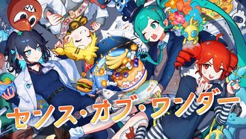 センス・オブ・ワンダー (Sense of Wonder) | Vocaloid Wiki
