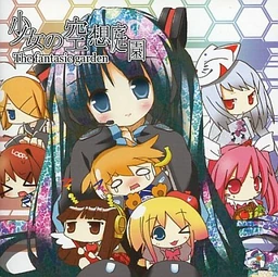 Image of "少女の空想庭園 -The Fantastic Garden- (Shoujo no Kuusou Teien -The Fantastic Garden-)"