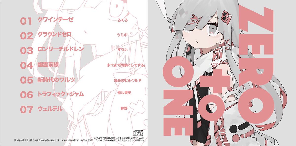 ZERO to ONE （VOCALOID コンピレーション CDアルバム）