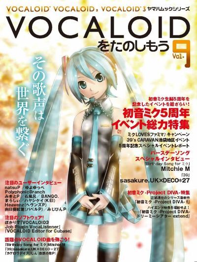 VOCALOIDをたのしもう (VOCALOID o Tanoshimou) | Vocaloid Wiki | Fandom