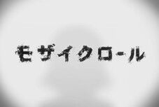 モザイクロール Mozaik Role Vocaloid Wiki Fandom モザイクロール Mozaik Role Vocaloid Wiki Fandom