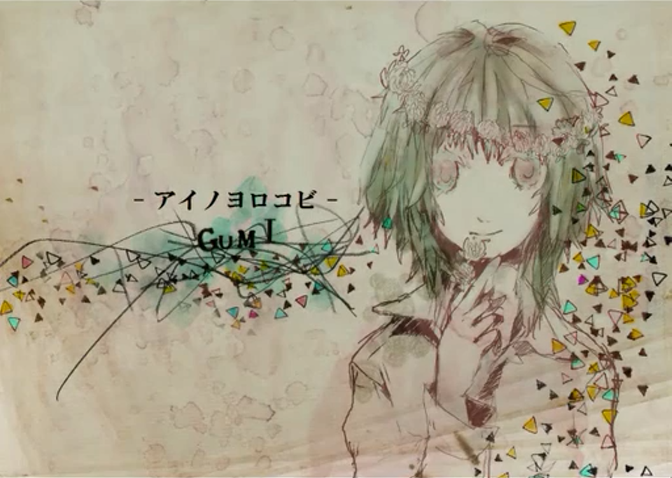 その他 GUMI アイノヨロコビ (Ai no Yorokobi) | Vocaloid Wiki | Fandom