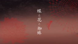 蝶と花と蜘蛛 Chou To Hana To Kumo Vocaloid Wiki Fandom