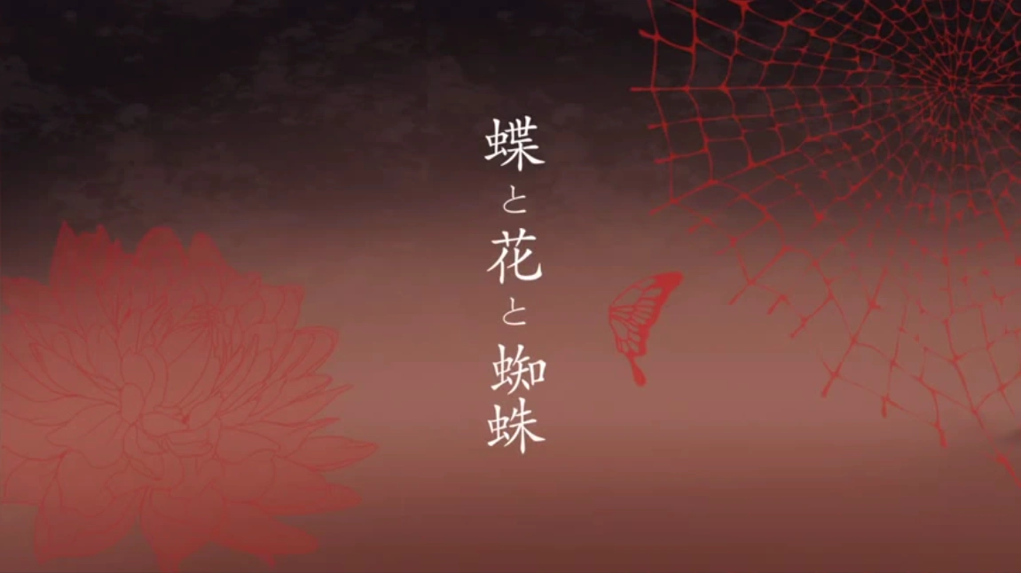 蝶と花と蜘蛛 (Chou to Hana to Kumo) | Vocaloid Wiki | Fandom