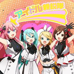 アイドル新鋭隊 (Idol Shin'eitai) | Vocaloid Wiki | Fandom