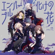 Cover art of the single エンパープル / 化けの花 (Empurple / Bake no Hana)