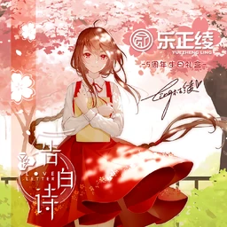 Image of "告白诗 (Gàobái Shī)"