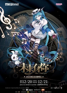 Image of "MIKU WITH YOU 2025"