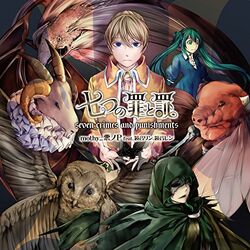 原罪物語 完全版 (Genzai Monogatari Kanzenban) | Vocaloid 原罪物語 完全版 (Genzai Monogatari Kanzenban) | Vocaloid