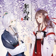 Zhāo Huā Xī Shí 2 (朝花夕拾2)