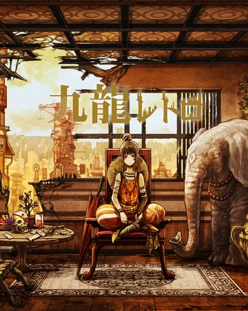 九龍レトロ Kowloon Retro Vocaloid Wiki Fandom
