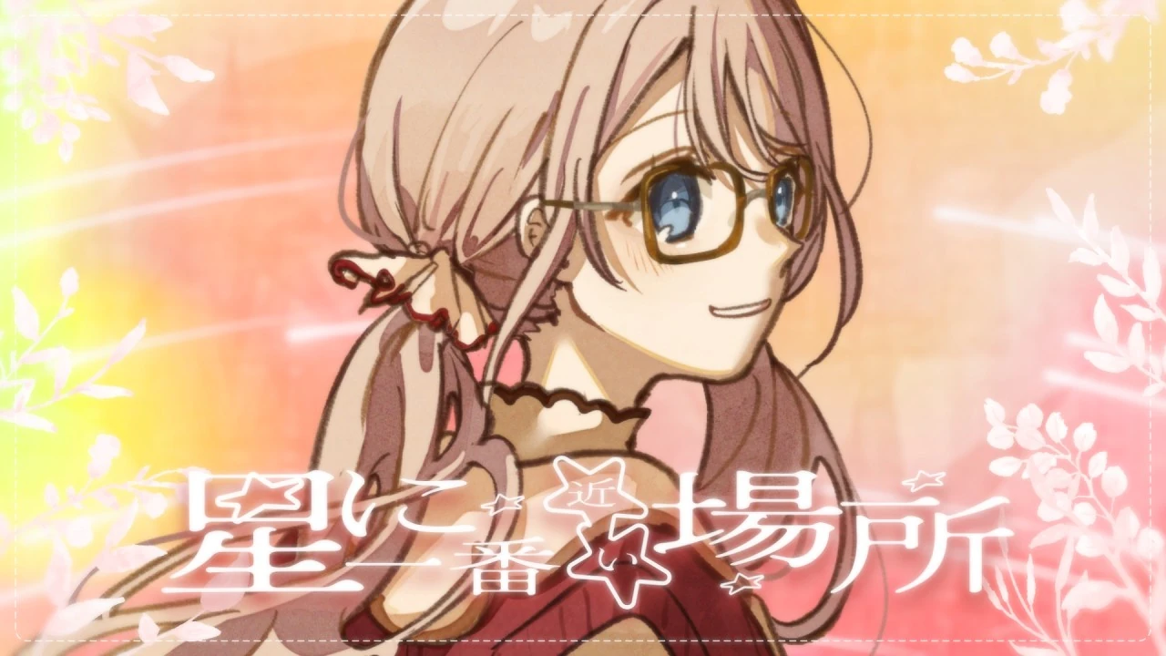 星に一番近い場所 (Hoshi ni Ichiban Chikai Basho) | Vocaloid Wiki
