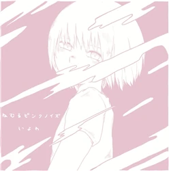 ねむるピンクノイズ (Sleeping Pink Noise) | Vocaloid Wiki | Fandom