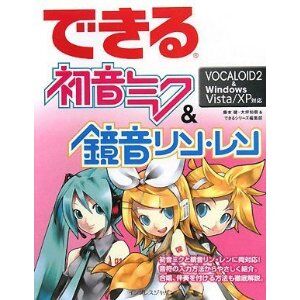 PCソフト VOCALOID2(ボーカロイド2) 初音ミク[クリプトン