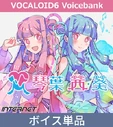 Kotonoha Akane & Aoi VOCALOID6 download icon (DLsite)