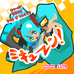 ミキューーーン！ (Mikyuuuun!) | Vocaloid Wiki | Fandom