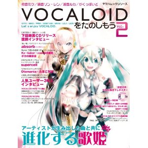 VOCALOIDをたのしもう (VOCALOID o Tanoshimou) | Vocaloid Wiki | Fandom