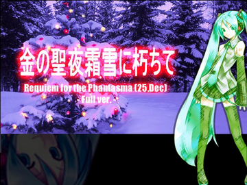 金の聖夜霜雪に朽ちて (Kogane no Seiya Sousetsu ni Kuchite
