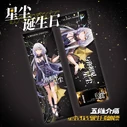 Xingchen's birthday 2022 collectable tickets; illust. ATDan