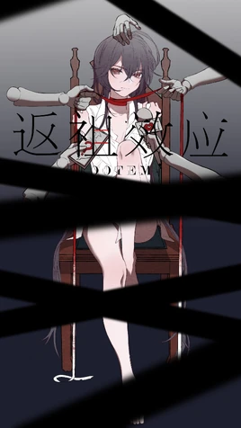 Image of "返祖效应-OOTEM- (Fǎn Zǔ Xiàoyìng -OOTEM-)"