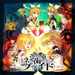 Image of "ネジと歯車とプライド (Neji to Haguruma to Pride) (album)"