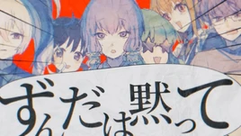 Image of "※ネタバレ：犯人はずんだもん (※Netabare: Hannin wa Zundamon)"