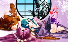 Image of "大和撫子 (Yamato Nadeshiko)"