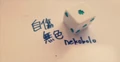 ねこぼーろ - 自傷無色