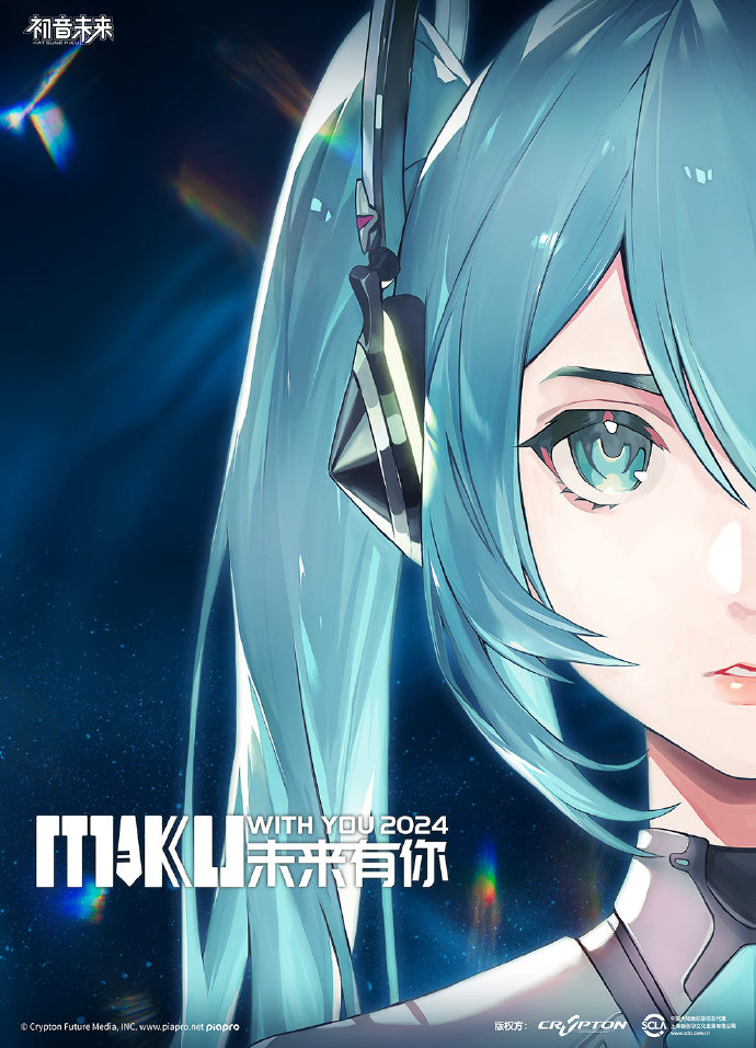MIKU WITH YOU 2024 | Vocaloid Wiki | Fandom MIKU WITH YOU 2024 | Vocaloid Wiki | Fandom