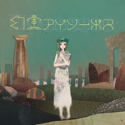 幻実アイソーポス (Genjitsu Aesop) | Vocaloid Wiki | Fandom