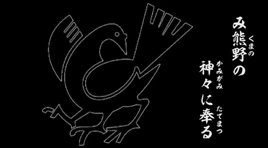 Image of "熊野を歌う今様 (Kumano o Utau Imayou)"