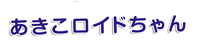 Akiko logo.png