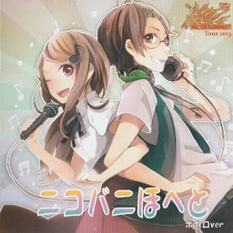 Image of "ニコバニほへと ボカロver (NICOBARNING HOHETO Vocalo ver)"