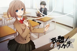 Image of "妄想スケッチ (Mousou Sketch)"