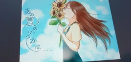 Image of "あの夏のいつかは (Ano Natsu no Itsuka wa)"
