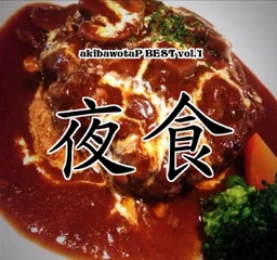 Image of "夜食 (Yashoku)"