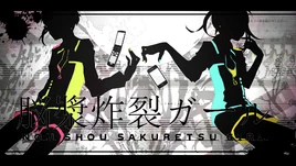 Image of "脳漿炸裂ガール (Noushou Sakuretsu Girl)"