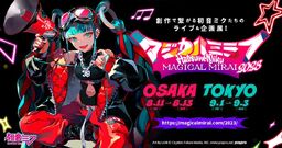 Hatsune Miku Magical Mirai 2023 | Vocaloid Wiki | Fandom