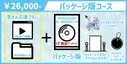 VOCALOID6 WhiteCUL Crowdfund Tier 5 Rewards "Package Version Course" (パッケージ版コース) including: All Previous Rewards, VOCALOID6 Al WhiteCUL Voicebank (Boxed Edition, Crowdfund Limited Package), Mouse Pointer Data (Full Set), Package Illustration Acrylic Diorama, Original Rubber Key Chain