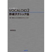 Vocaloid2bookcover