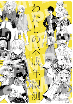 TAKEAKIKURAGE,WADA - Watashi No Miseinen Kansoku - Amazon