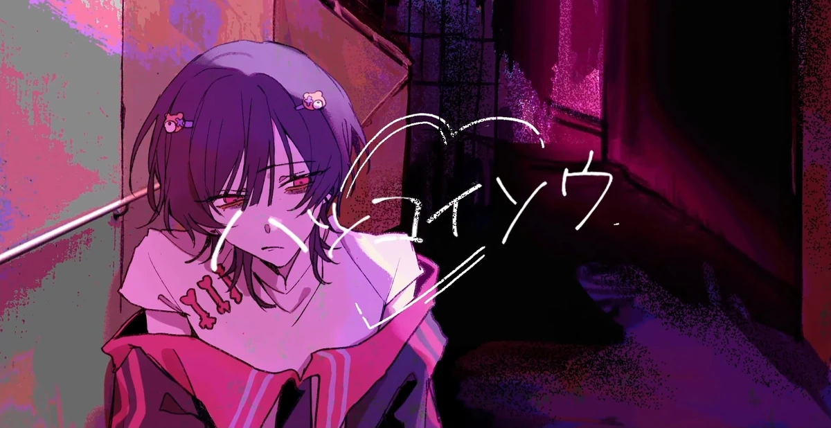 ハツコイソウ (Hatsukoisou) | Vocaloid Wiki | Fandom
