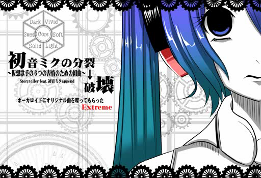 初音ミクの分裂 破壊 Hatsune Miku No Bunretsu Hakai Vocaloid Wiki Fandom 初音ミクの分裂 破壊 Hatsune Miku No Bunretsu Hakai Vocaloid Wiki Fandom