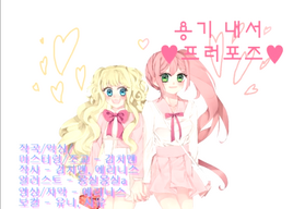 Image of "용기 내서 프러포즈 (Yonggi Naeseo Propose)"