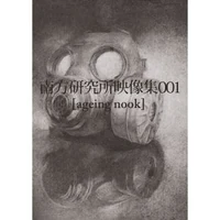 南方研究所映像集001