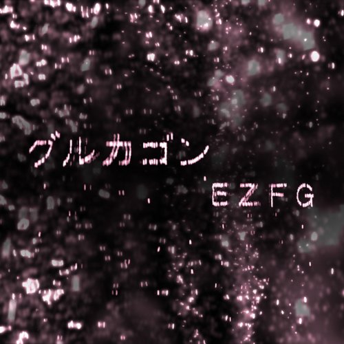 サイバーサンダーサイダー (Cyber Thunder Cider) (album サイバーサンダーサイダー (Cyber Thunder Cider) (album