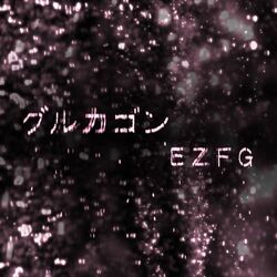 サイバーサンダーサイダー (Cyber Thunder Cider) (album) | Vocaloid サイバーサンダーサイダー (Cyber Thunder Cider) (album) | Vocaloid
