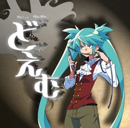 Image of "どえむ (Doemu) (E.P.)"