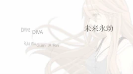 Image of "未来永劫 (Mirai Eigou)"